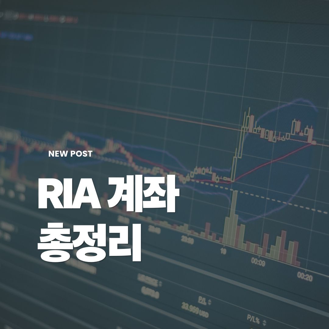 ria계좌