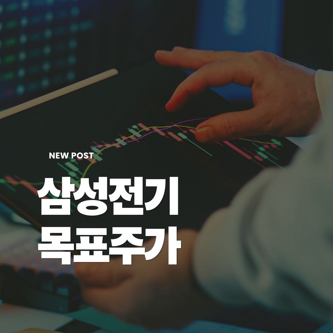 삼성전기-목표주가
