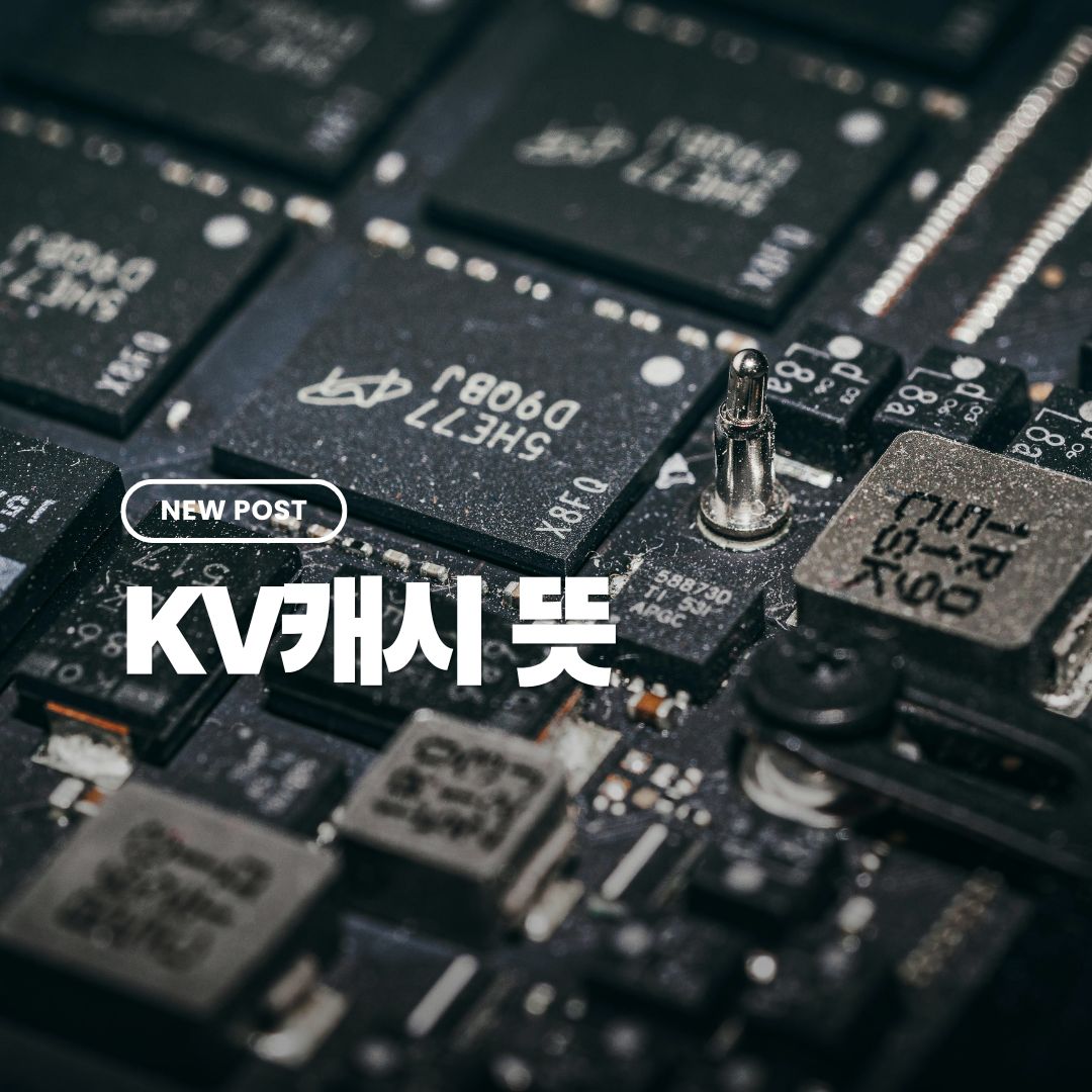 kv캐시