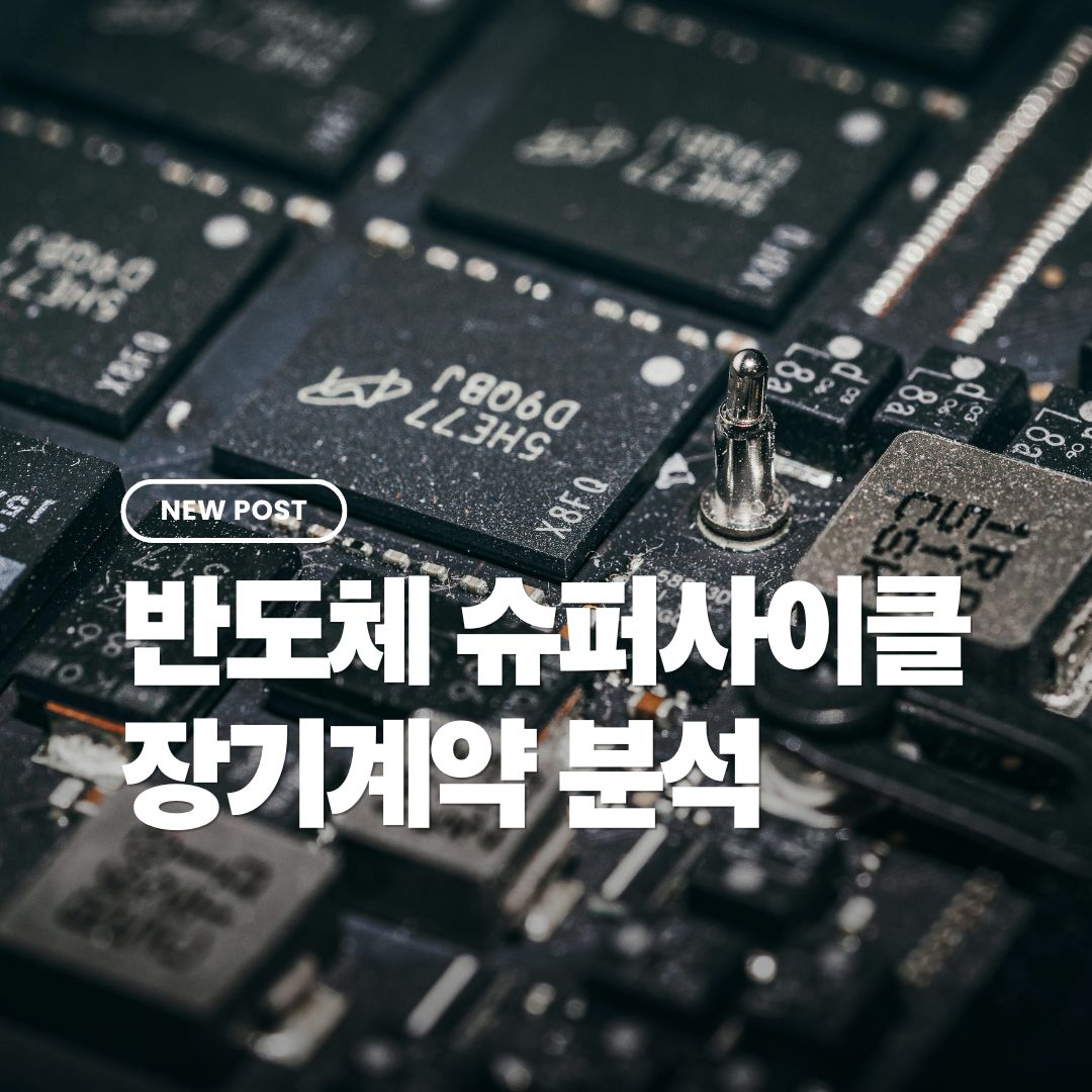 반도체 슈퍼사이클