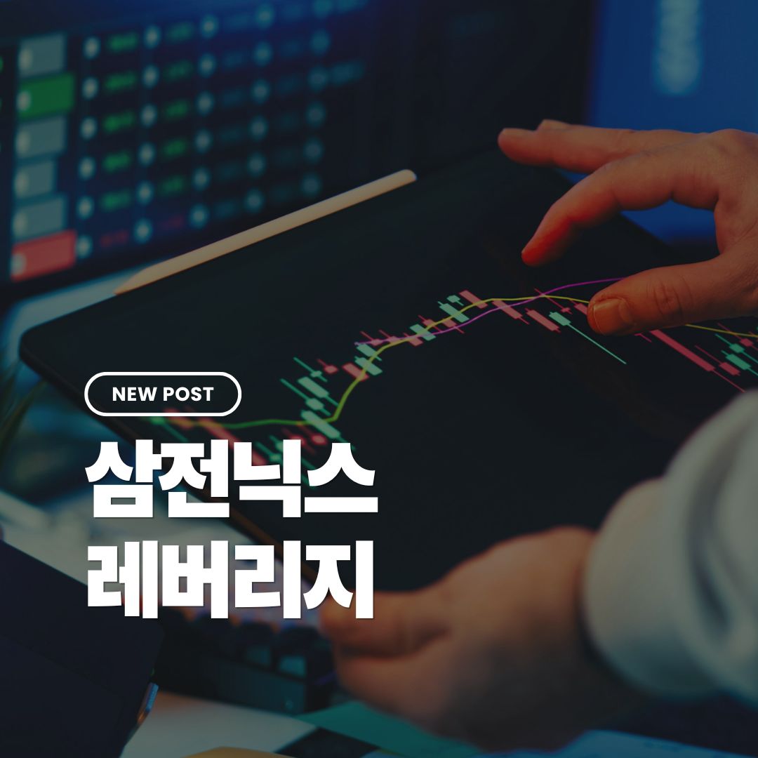 삼성전자-sk하이닉스-레버리지-etf