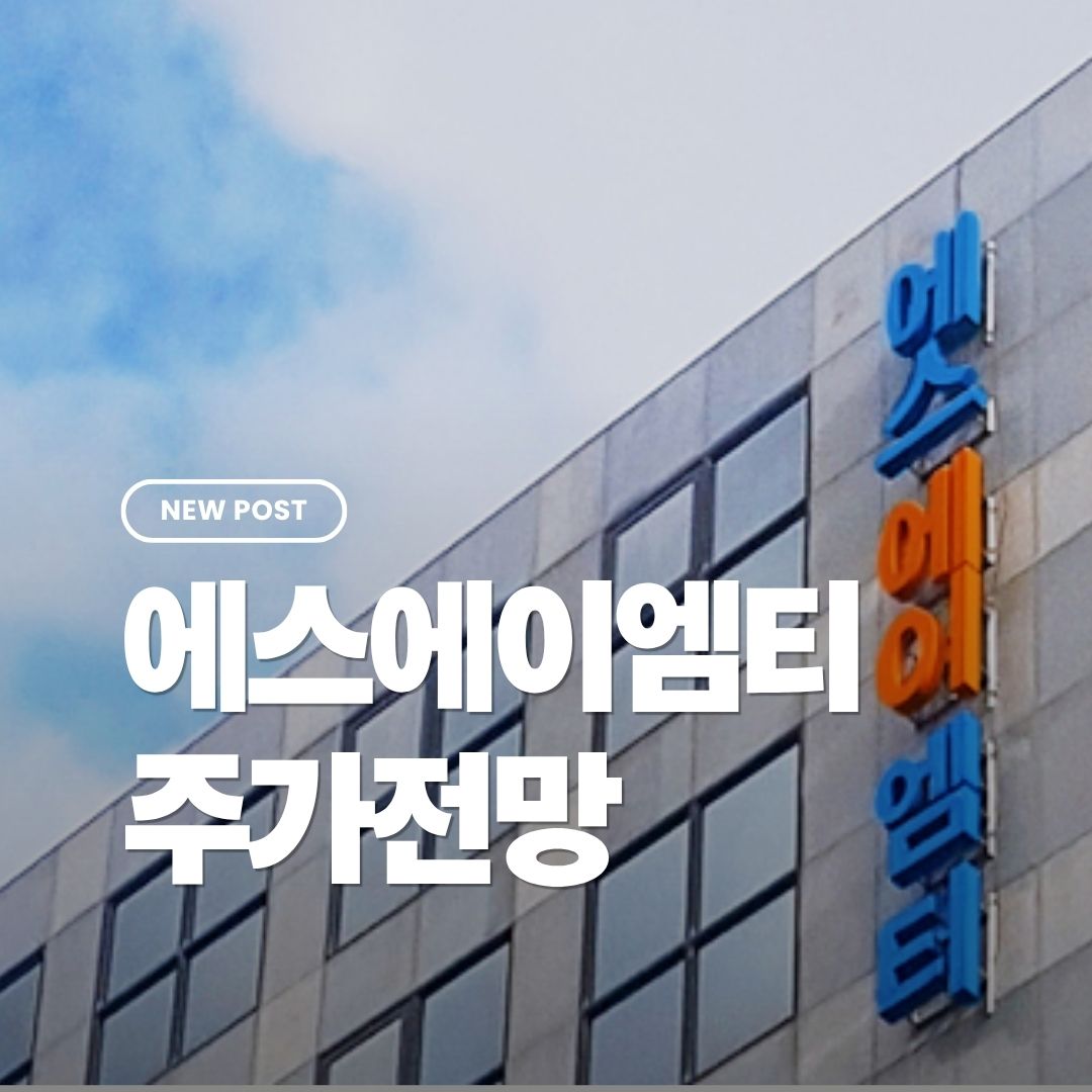 에스에이엠티