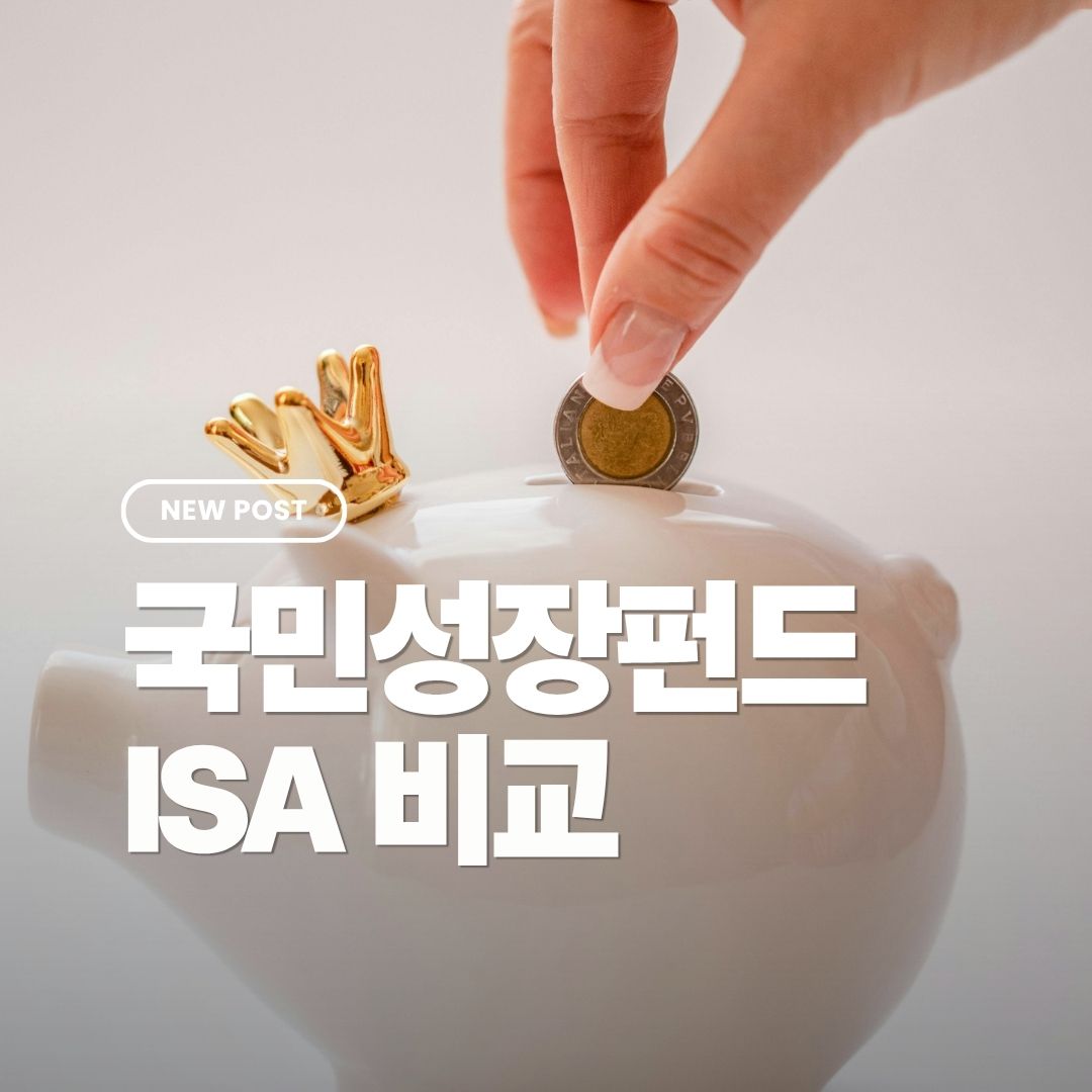 국민성장펀드-isa