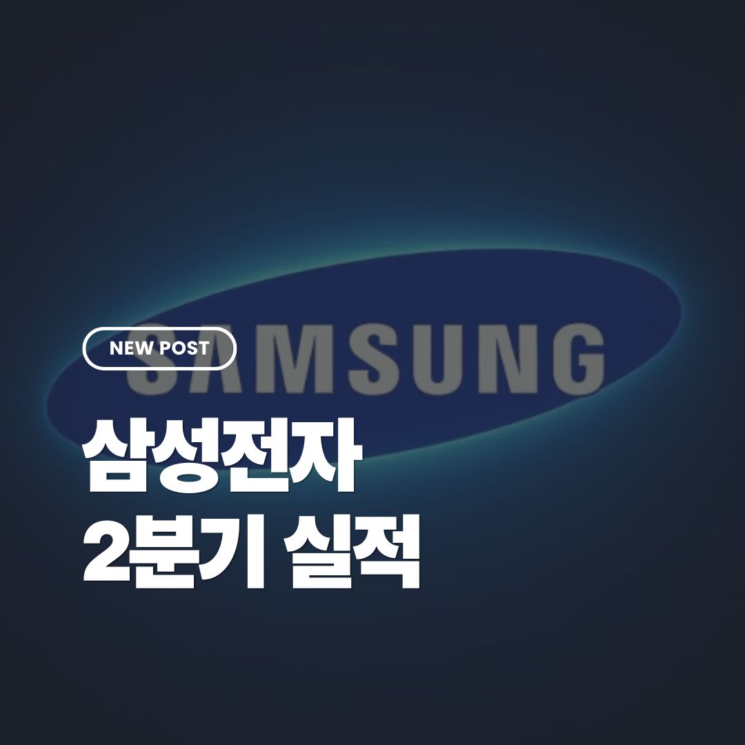 삼성전자-2분기-실적