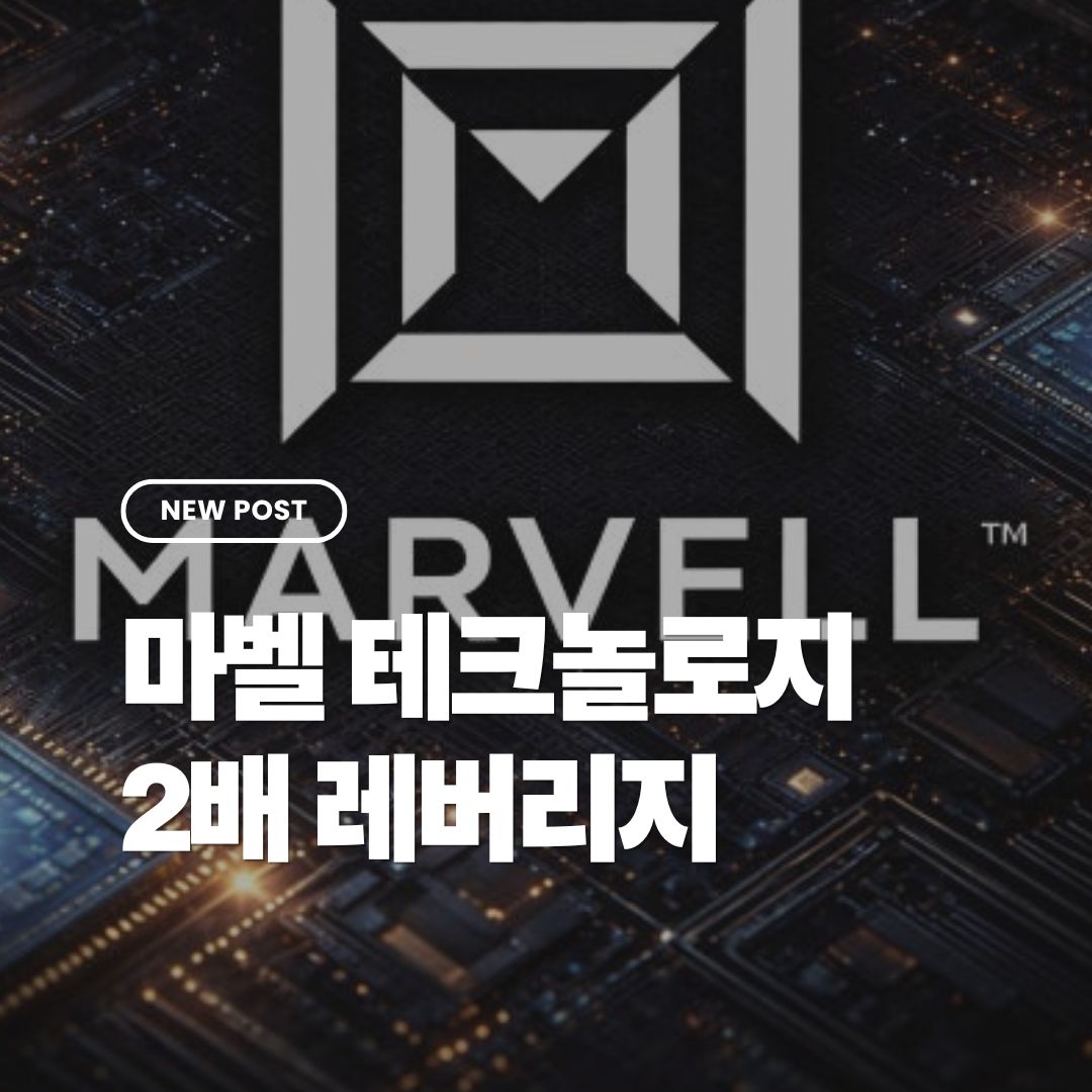 마벨테크놀로지-레버리지